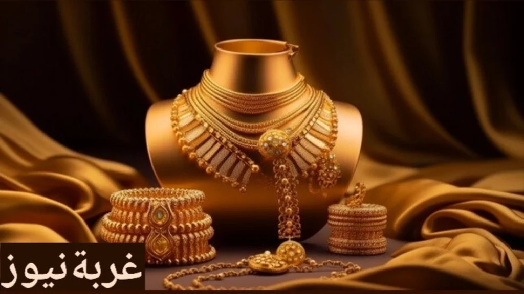 مستجدات أسعار الذهب في مصر وعيار 21 عند نقطة مفاجئة للمستثمرين الثلاثاء